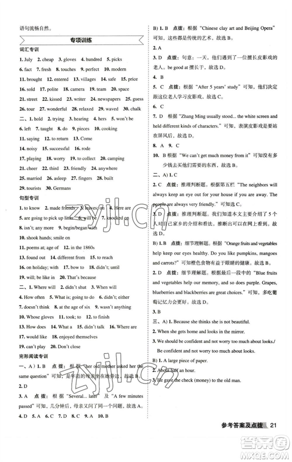 山西教育出版社2023綜合應(yīng)用創(chuàng)新題典中點(diǎn)七年級(jí)英語(yǔ)下冊(cè)外研版安徽專版參考答案