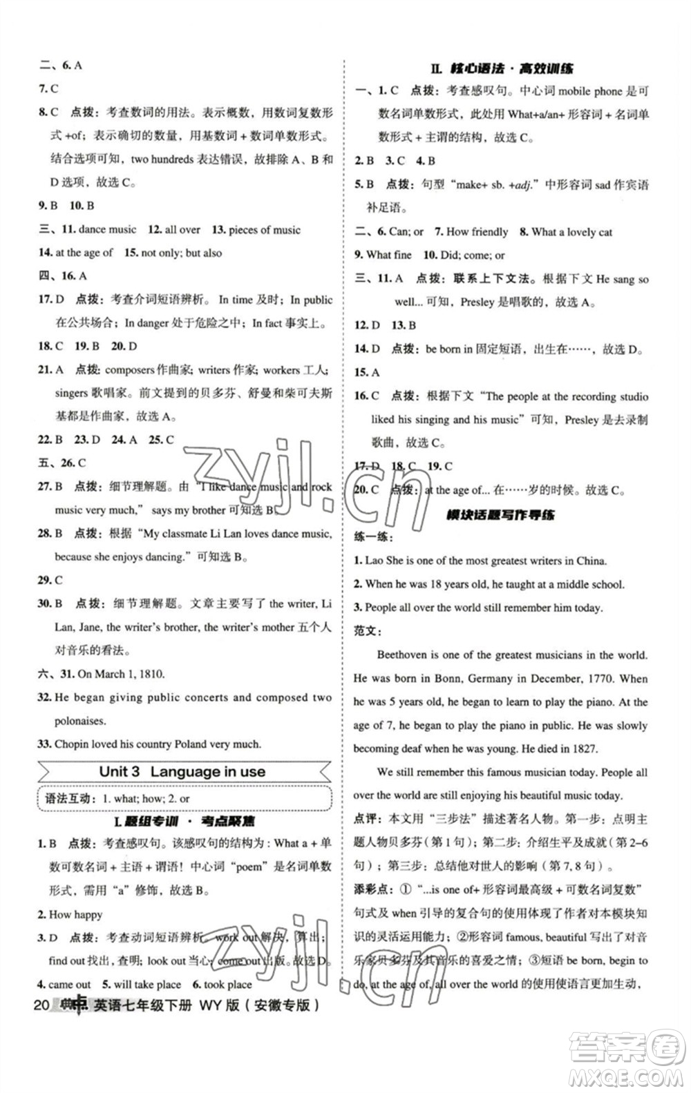 山西教育出版社2023綜合應(yīng)用創(chuàng)新題典中點(diǎn)七年級(jí)英語(yǔ)下冊(cè)外研版安徽專版參考答案