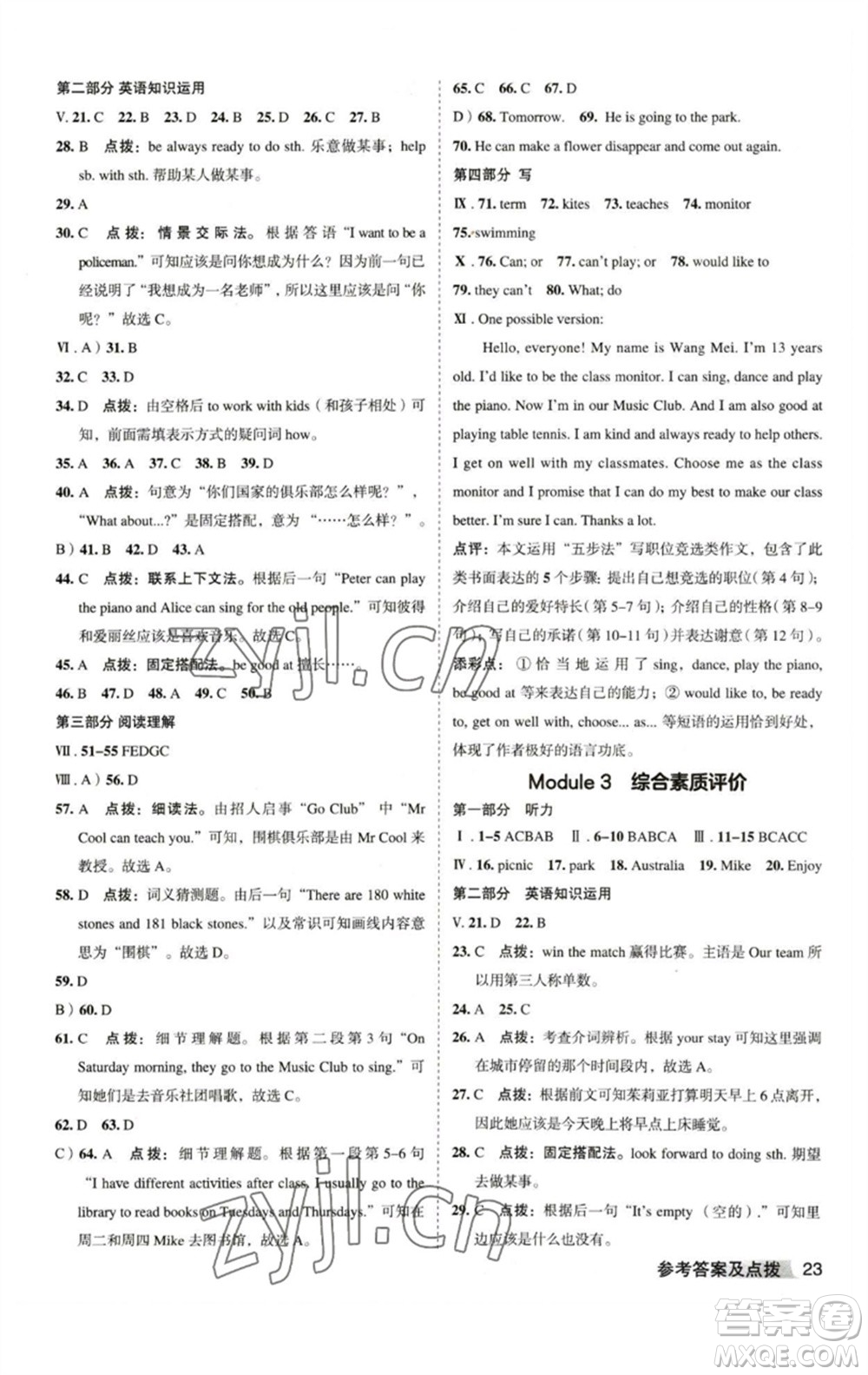 山西教育出版社2023綜合應(yīng)用創(chuàng)新題典中點(diǎn)七年級(jí)英語(yǔ)下冊(cè)外研版安徽專版參考答案