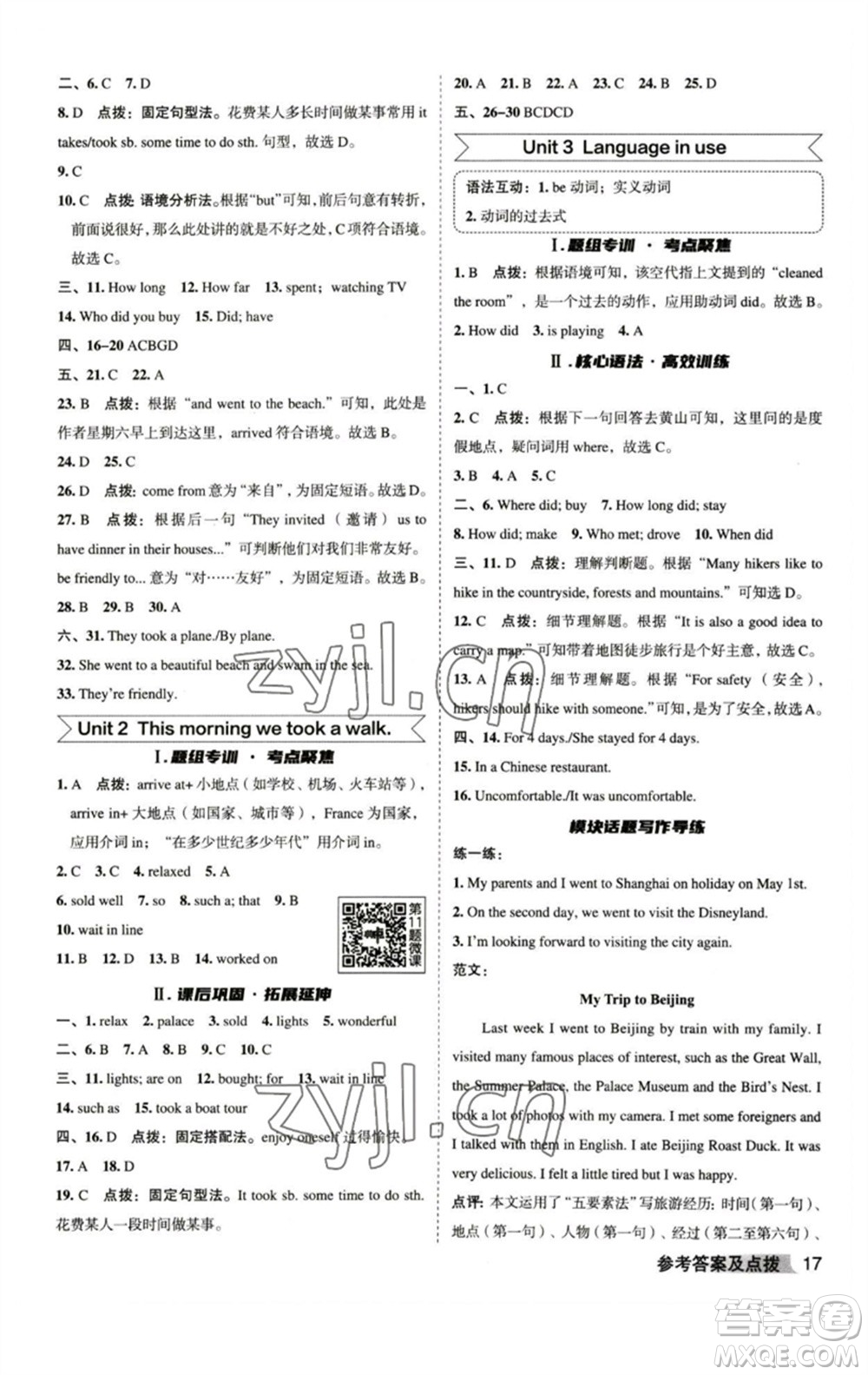 山西教育出版社2023綜合應(yīng)用創(chuàng)新題典中點(diǎn)七年級(jí)英語(yǔ)下冊(cè)外研版安徽專版參考答案