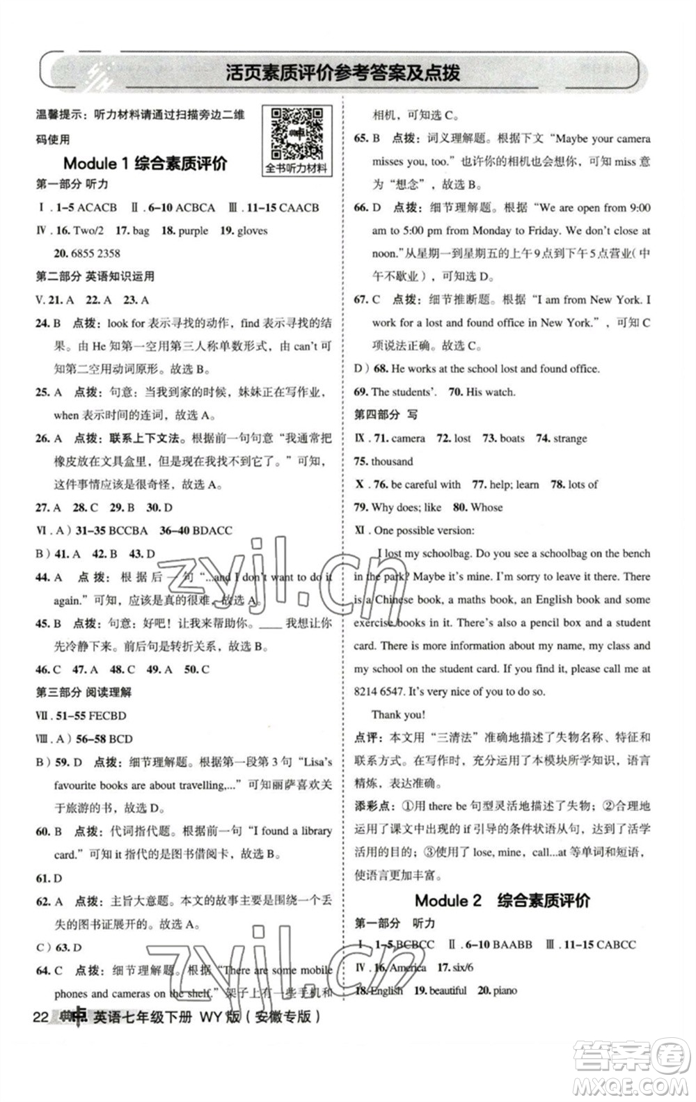 山西教育出版社2023綜合應(yīng)用創(chuàng)新題典中點(diǎn)七年級(jí)英語(yǔ)下冊(cè)外研版安徽專版參考答案