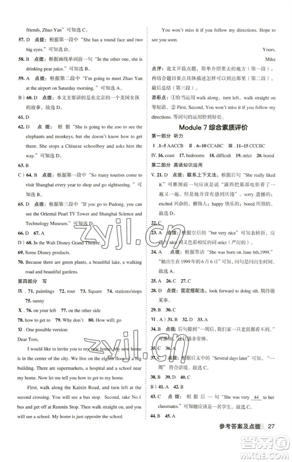 山西教育出版社2023綜合應(yīng)用創(chuàng)新題典中點(diǎn)七年級(jí)英語(yǔ)下冊(cè)外研版安徽專版參考答案
