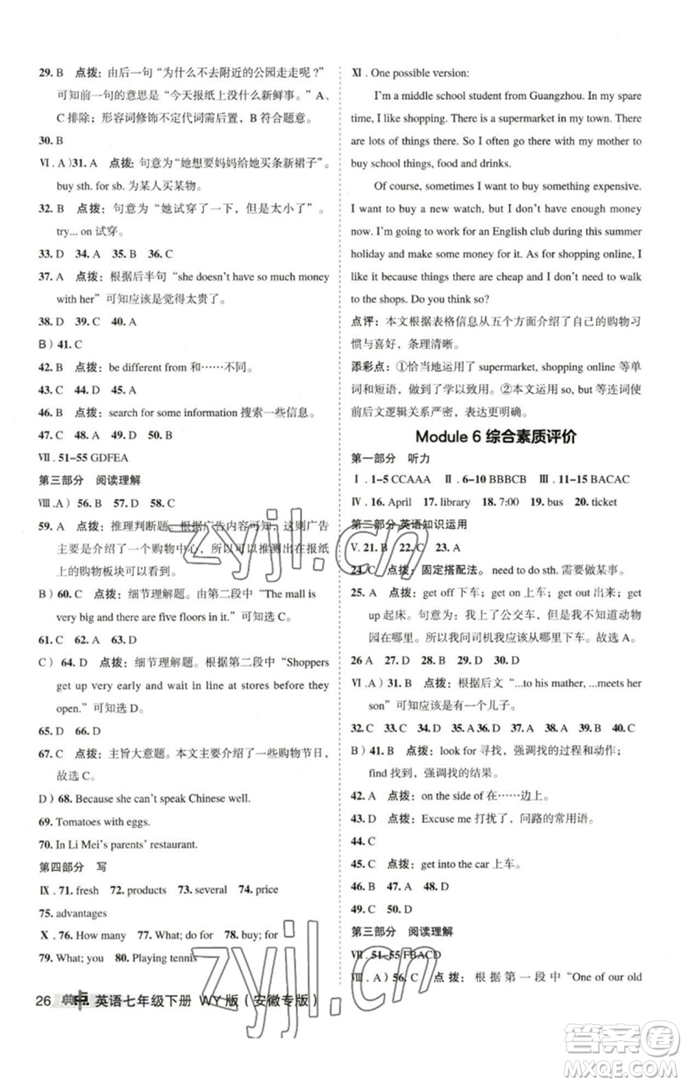山西教育出版社2023綜合應(yīng)用創(chuàng)新題典中點(diǎn)七年級(jí)英語(yǔ)下冊(cè)外研版安徽專版參考答案