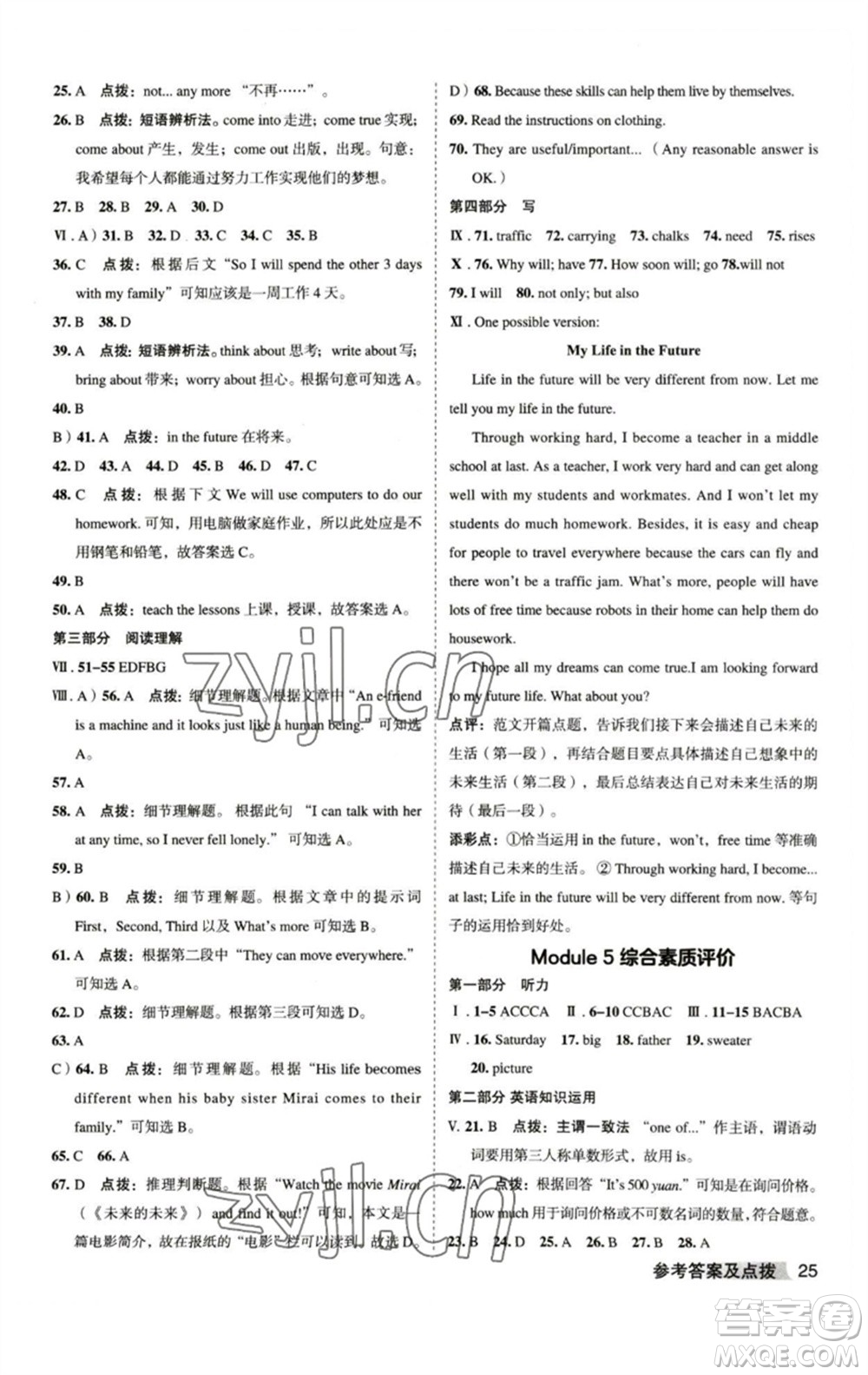 山西教育出版社2023綜合應(yīng)用創(chuàng)新題典中點(diǎn)七年級(jí)英語(yǔ)下冊(cè)外研版安徽專版參考答案