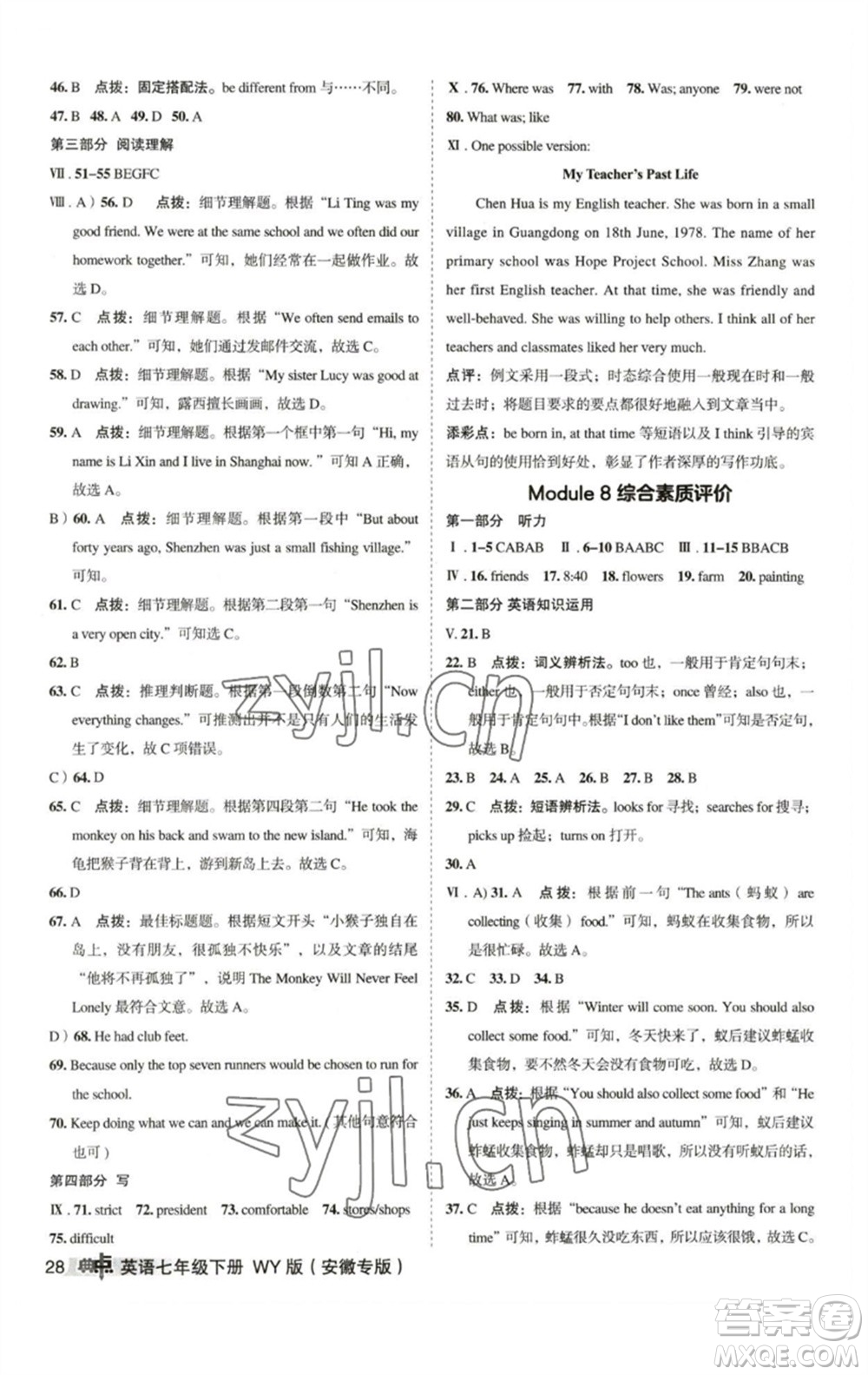 山西教育出版社2023綜合應(yīng)用創(chuàng)新題典中點(diǎn)七年級(jí)英語(yǔ)下冊(cè)外研版安徽專版參考答案