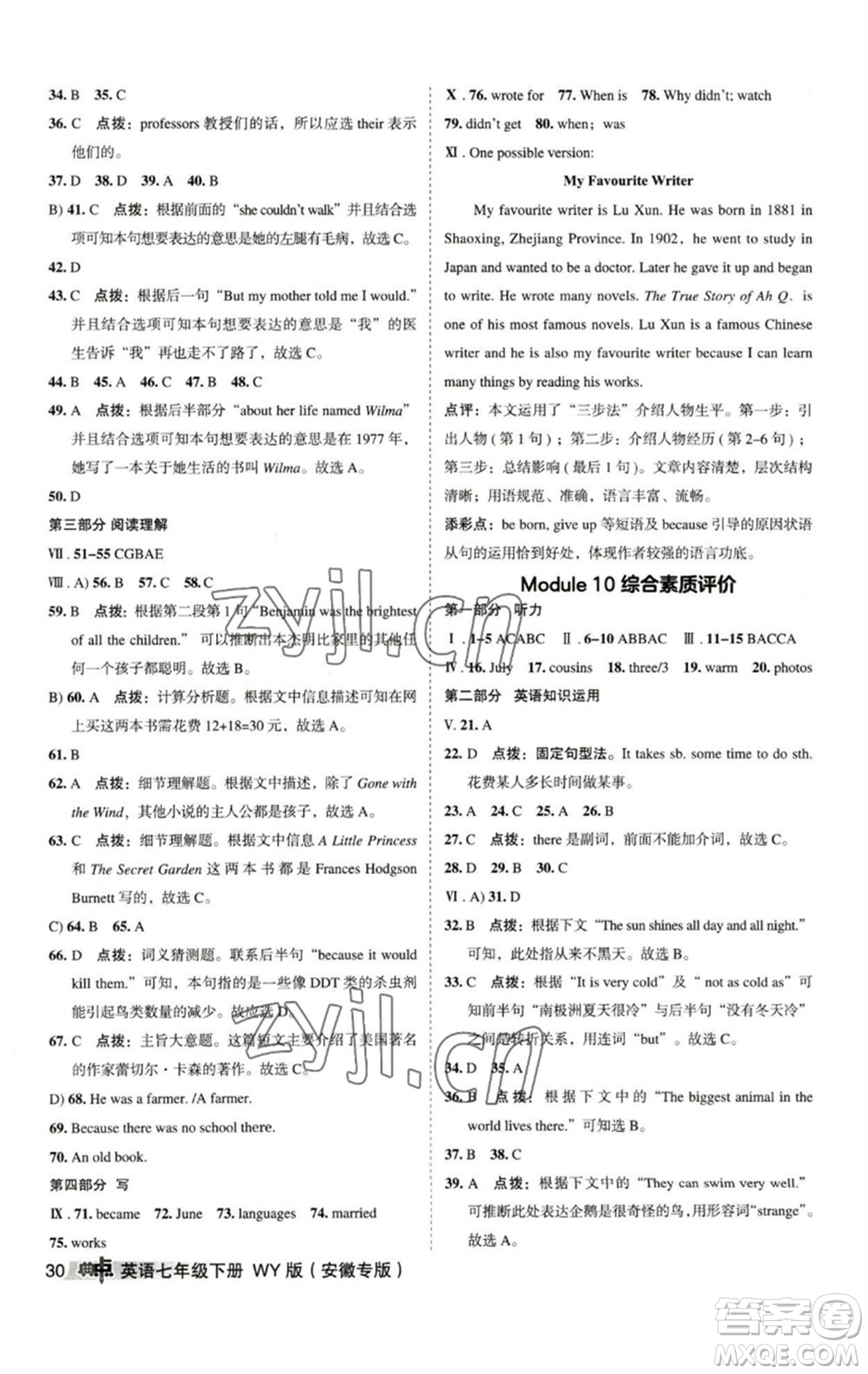 山西教育出版社2023綜合應(yīng)用創(chuàng)新題典中點(diǎn)七年級(jí)英語(yǔ)下冊(cè)外研版安徽專版參考答案