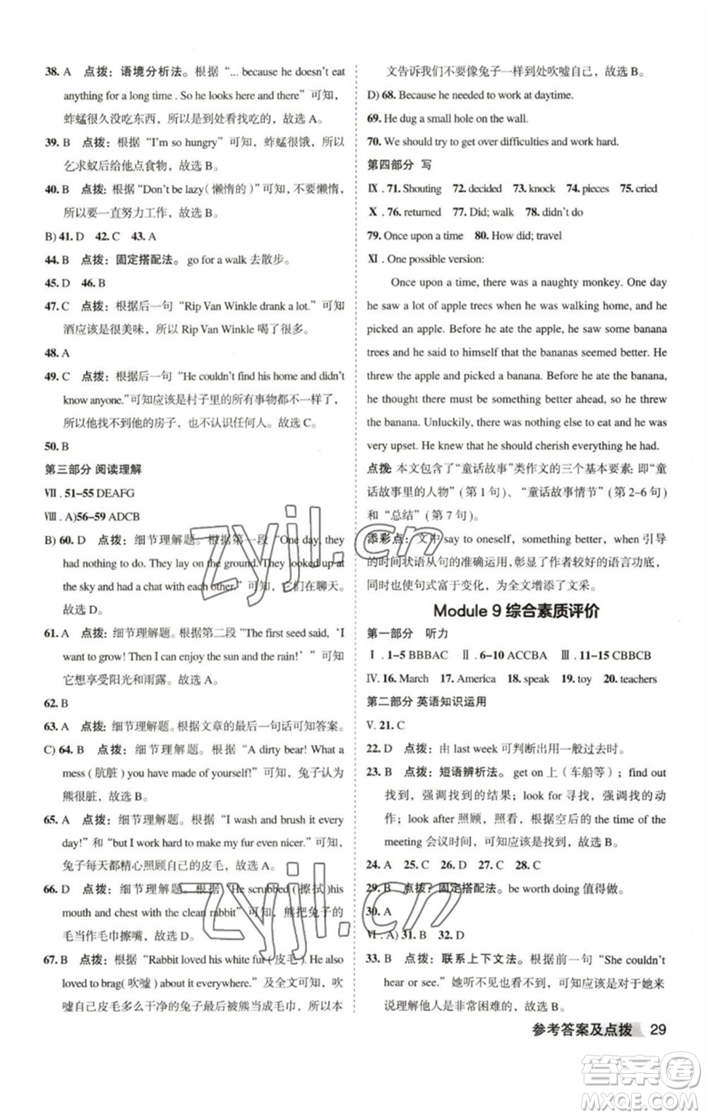 山西教育出版社2023綜合應(yīng)用創(chuàng)新題典中點(diǎn)七年級(jí)英語(yǔ)下冊(cè)外研版安徽專版參考答案