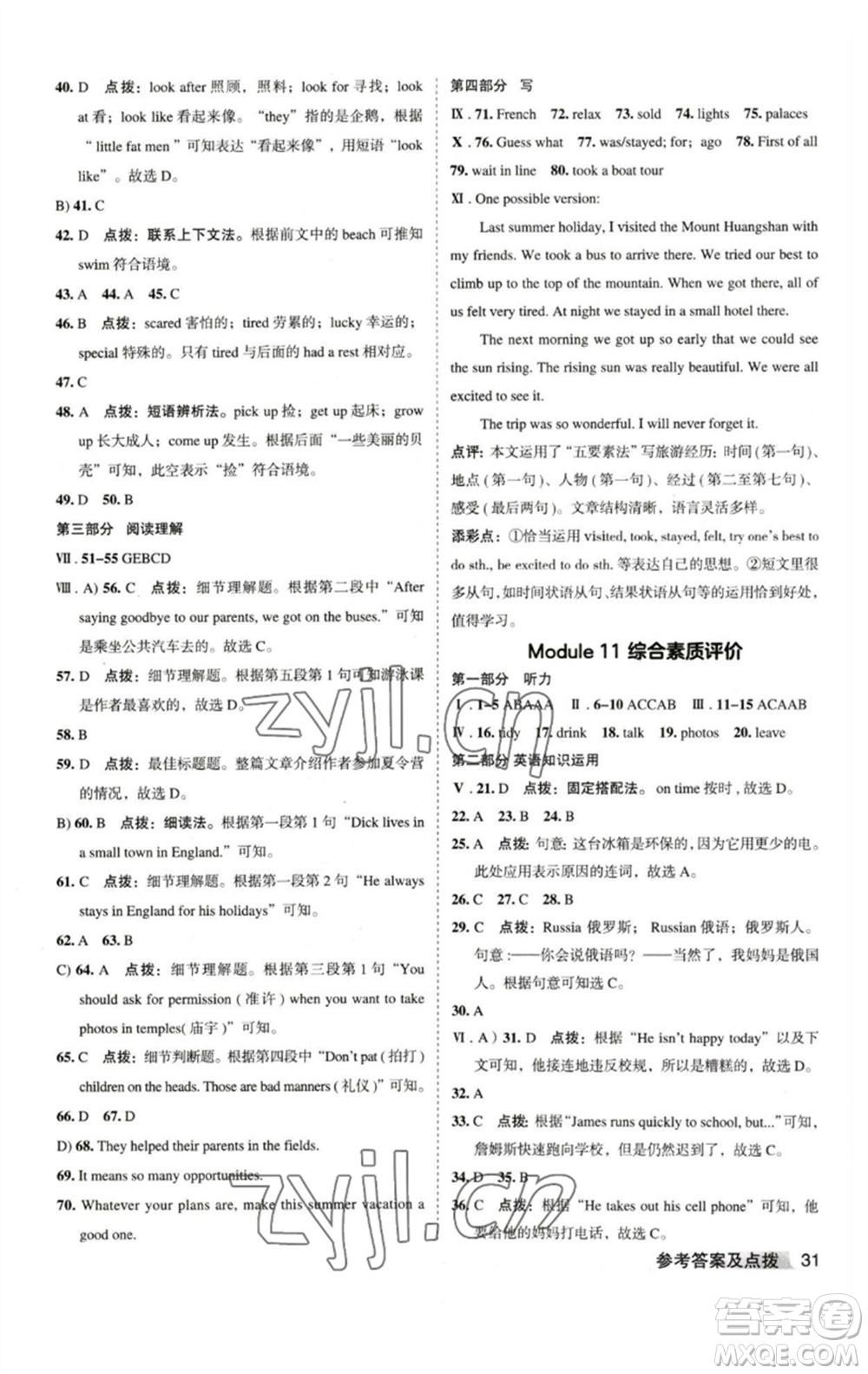 山西教育出版社2023綜合應(yīng)用創(chuàng)新題典中點(diǎn)七年級(jí)英語(yǔ)下冊(cè)外研版安徽專版參考答案