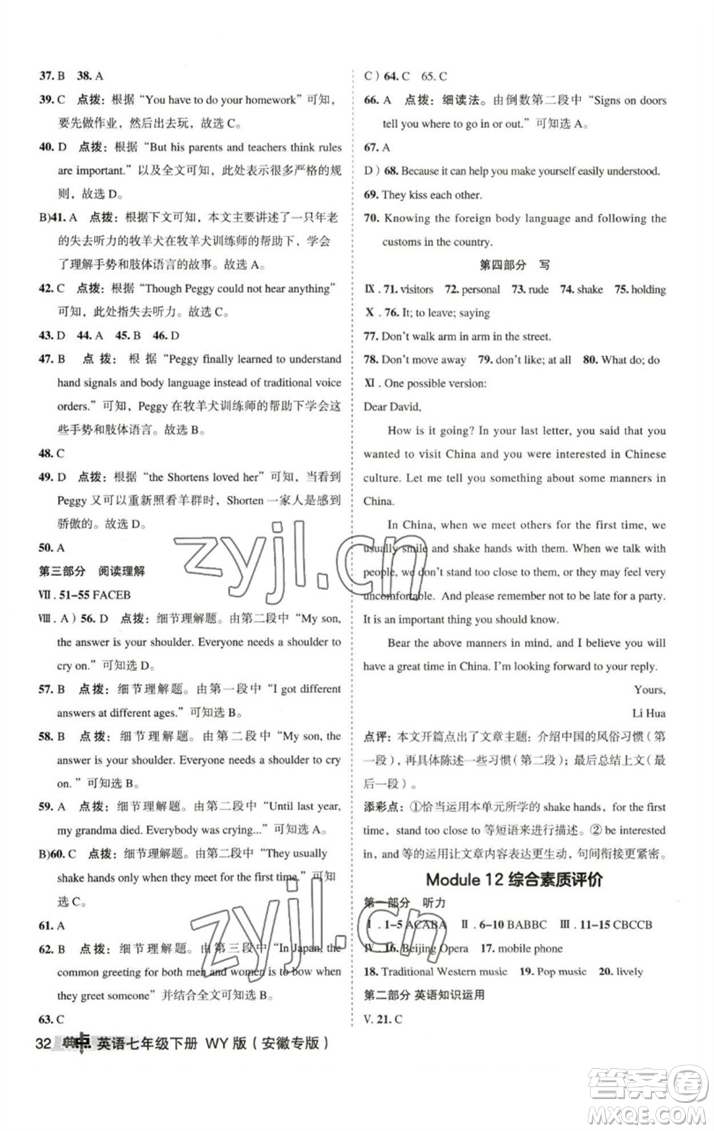 山西教育出版社2023綜合應(yīng)用創(chuàng)新題典中點(diǎn)七年級(jí)英語(yǔ)下冊(cè)外研版安徽專版參考答案