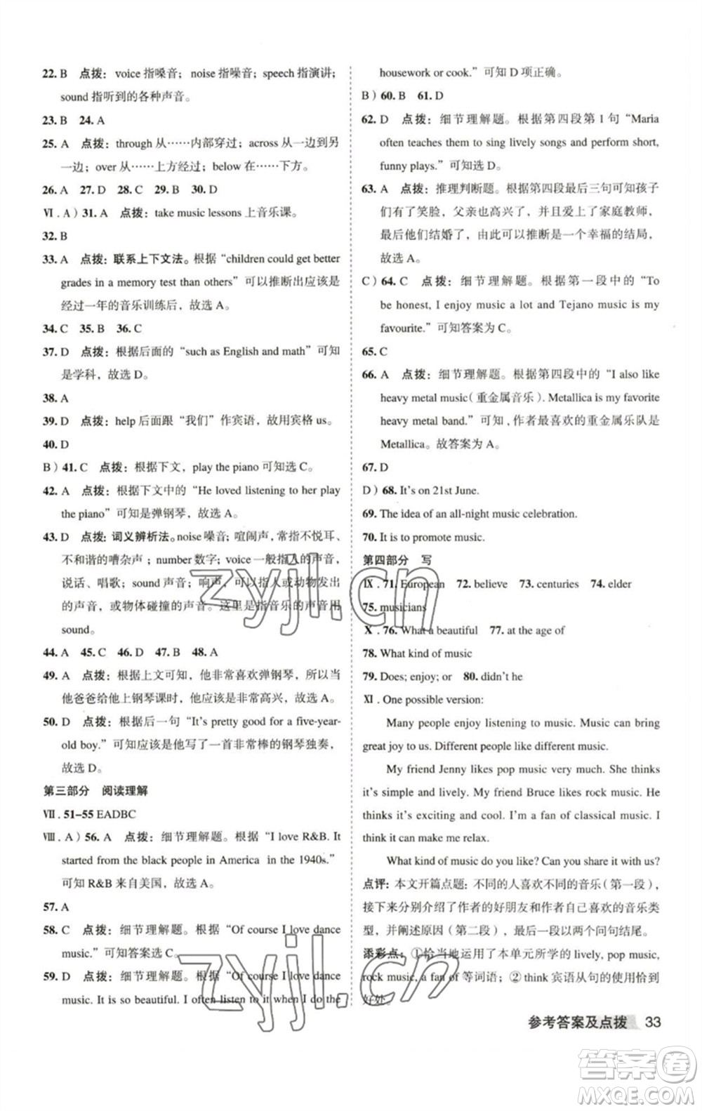 山西教育出版社2023綜合應(yīng)用創(chuàng)新題典中點(diǎn)七年級(jí)英語(yǔ)下冊(cè)外研版安徽專版參考答案
