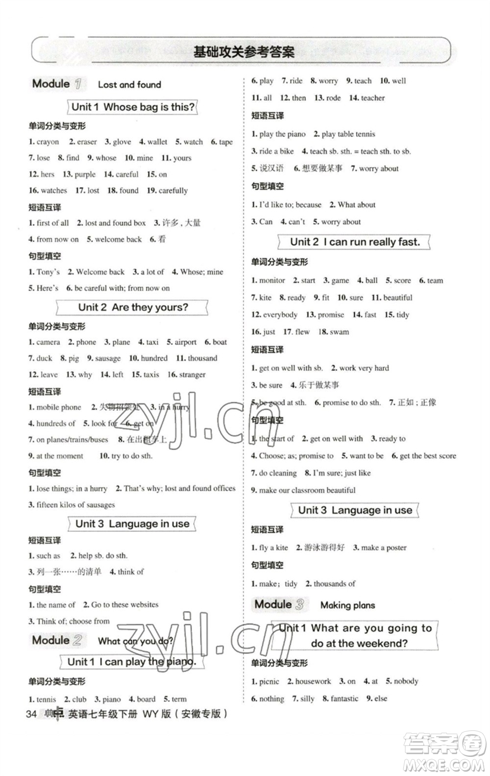 山西教育出版社2023綜合應(yīng)用創(chuàng)新題典中點(diǎn)七年級(jí)英語(yǔ)下冊(cè)外研版安徽專版參考答案