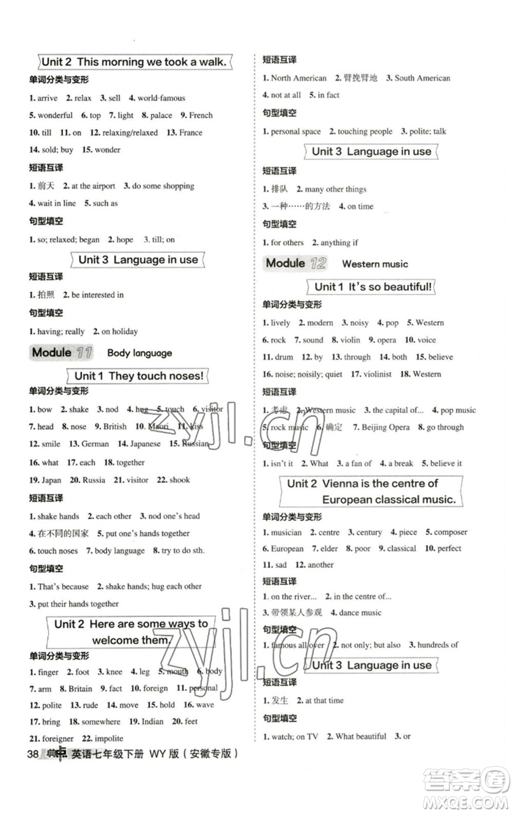 山西教育出版社2023綜合應(yīng)用創(chuàng)新題典中點(diǎn)七年級(jí)英語(yǔ)下冊(cè)外研版安徽專版參考答案