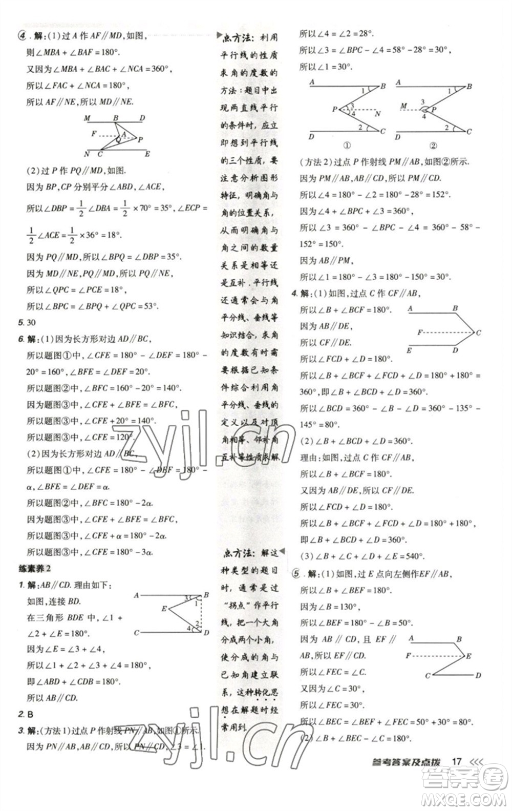 陜西人民教育出版社2023綜合應用創(chuàng)新題典中點七年級數(shù)學下冊北師大版參考答案