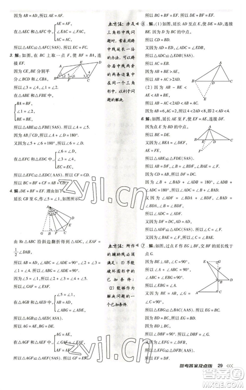 陜西人民教育出版社2023綜合應用創(chuàng)新題典中點七年級數(shù)學下冊北師大版參考答案