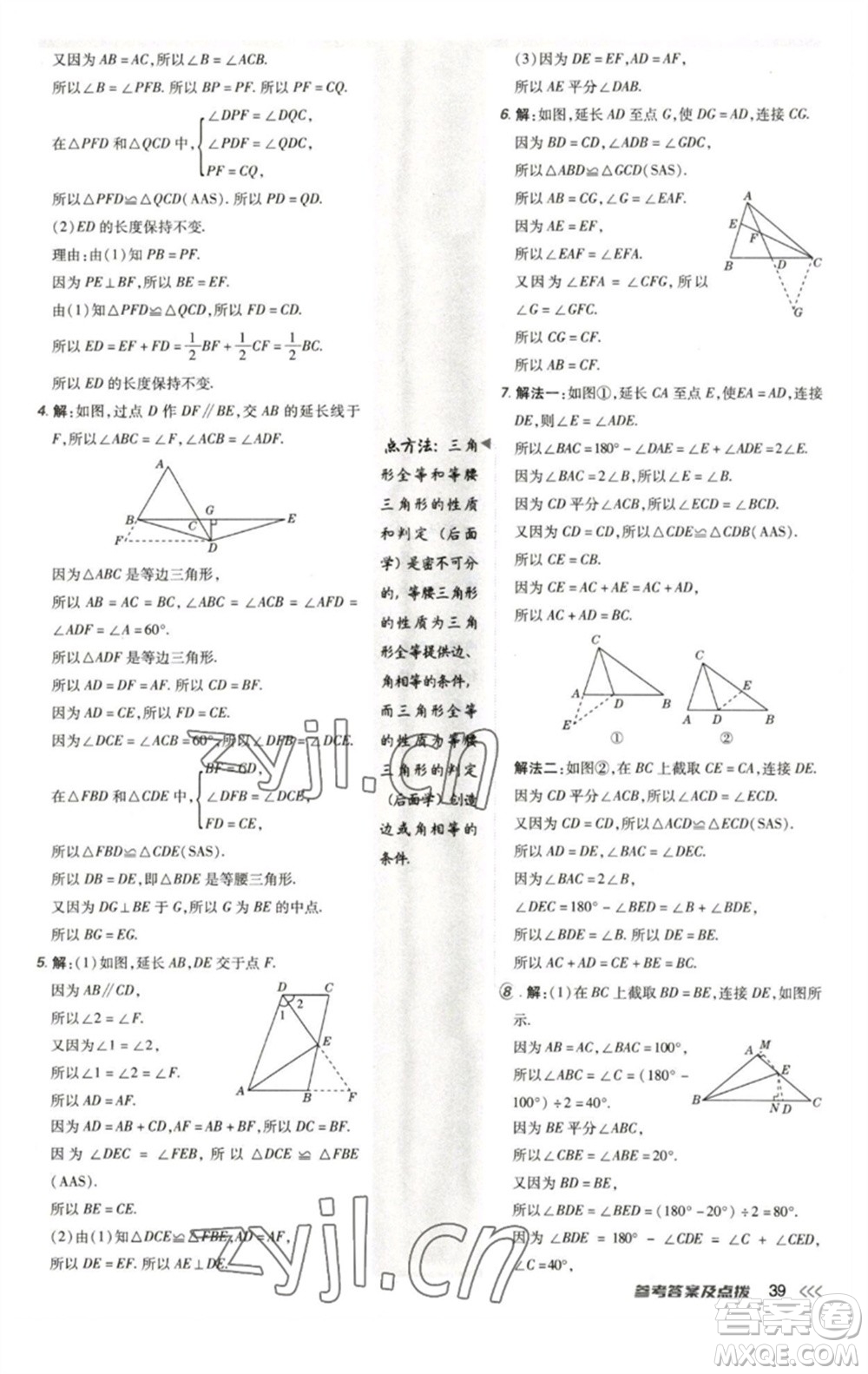 陜西人民教育出版社2023綜合應用創(chuàng)新題典中點七年級數(shù)學下冊北師大版參考答案