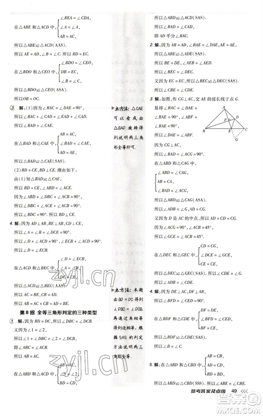 陜西人民教育出版社2023綜合應用創(chuàng)新題典中點七年級數(shù)學下冊北師大版參考答案