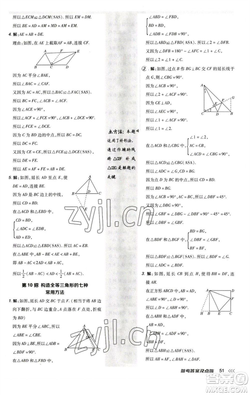陜西人民教育出版社2023綜合應用創(chuàng)新題典中點七年級數(shù)學下冊北師大版參考答案