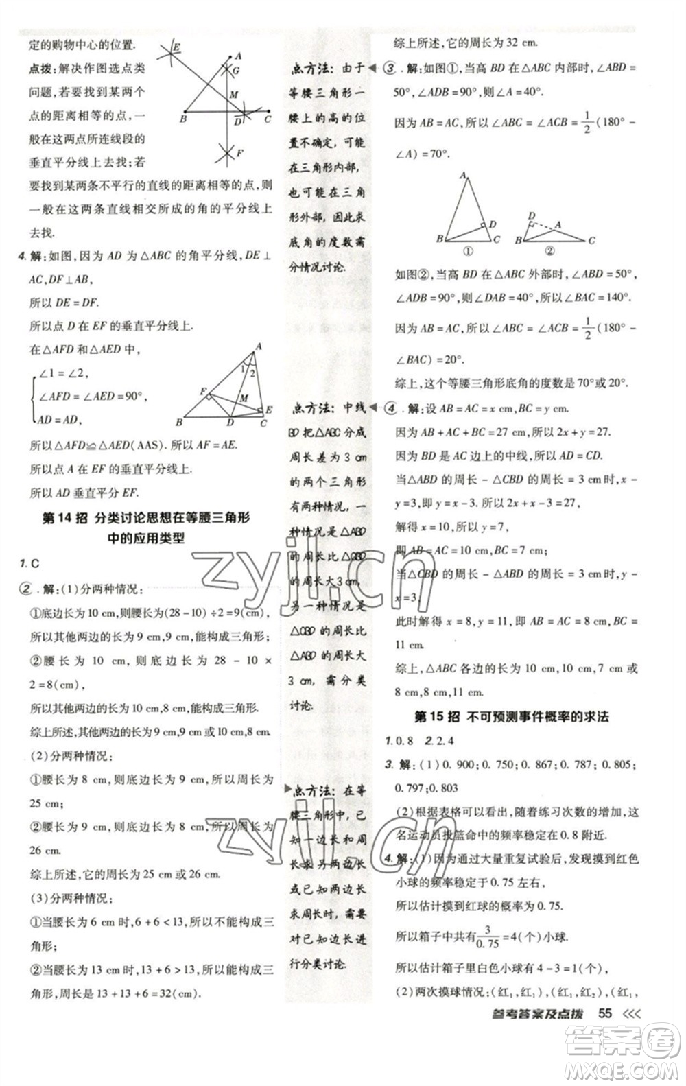 陜西人民教育出版社2023綜合應用創(chuàng)新題典中點七年級數(shù)學下冊北師大版參考答案