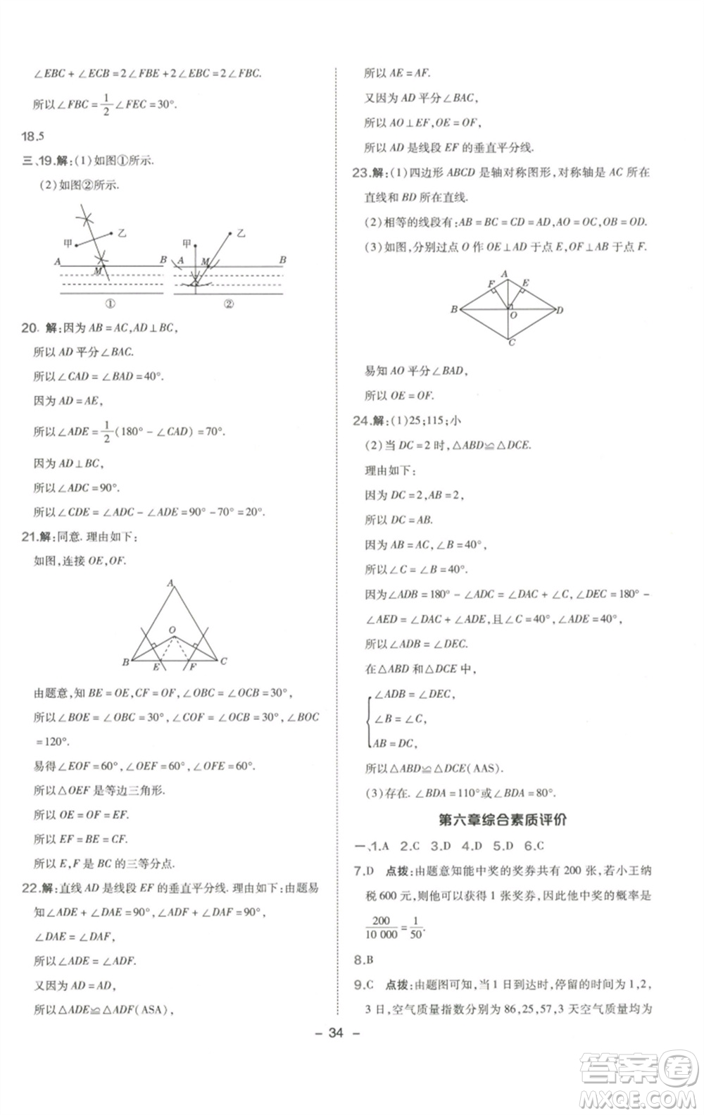 陜西人民教育出版社2023綜合應用創(chuàng)新題典中點七年級數(shù)學下冊北師大版參考答案