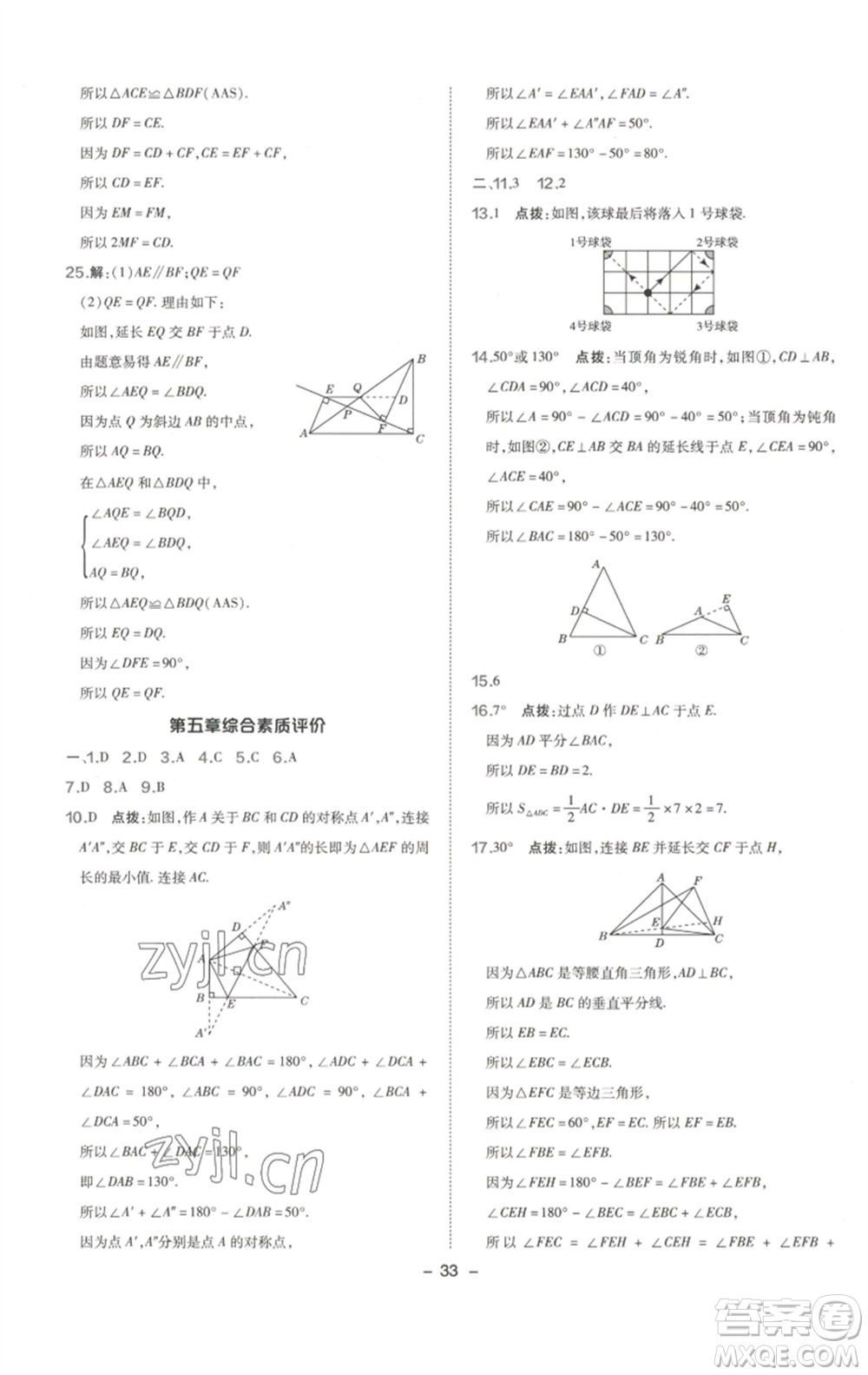 陜西人民教育出版社2023綜合應用創(chuàng)新題典中點七年級數(shù)學下冊北師大版參考答案