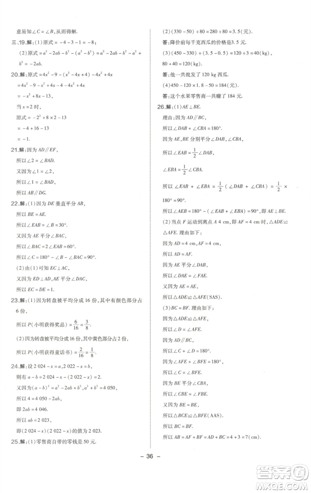 陜西人民教育出版社2023綜合應用創(chuàng)新題典中點七年級數(shù)學下冊北師大版參考答案