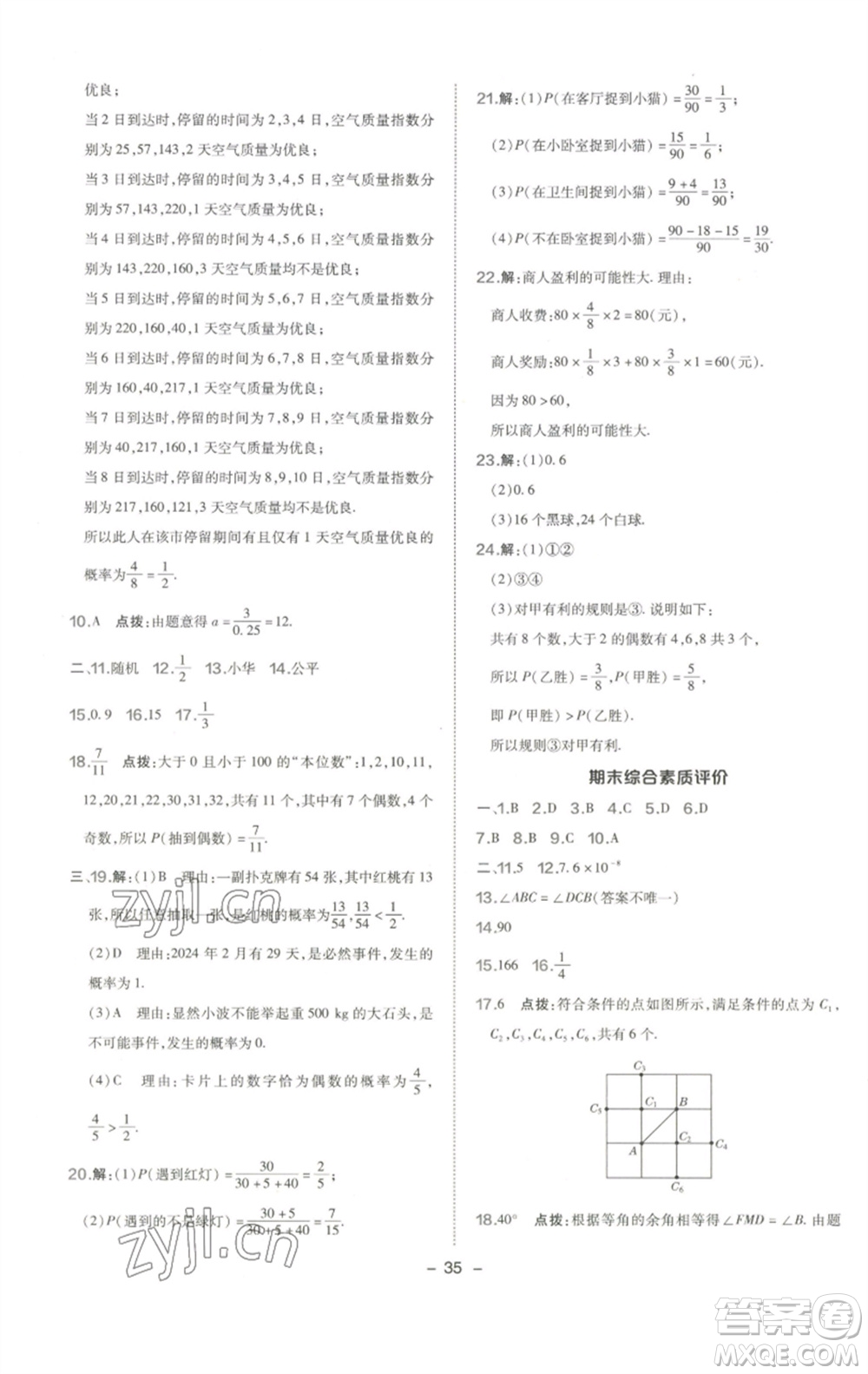 陜西人民教育出版社2023綜合應用創(chuàng)新題典中點七年級數(shù)學下冊北師大版參考答案