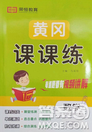 古州古籍出版社2023黃岡課課練三年級(jí)下冊(cè)數(shù)學(xué)人教版參考答案