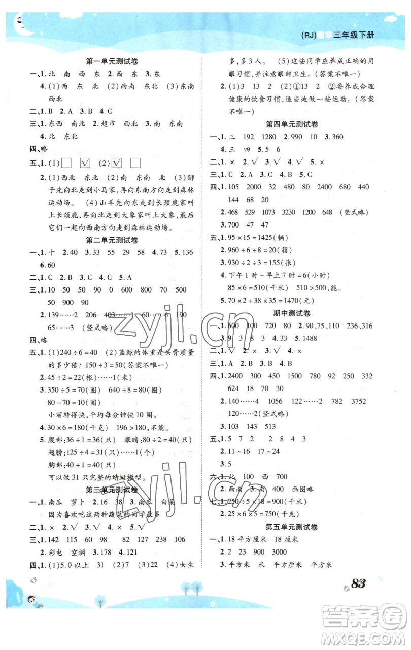 古州古籍出版社2023黃岡課課練三年級(jí)下冊(cè)數(shù)學(xué)人教版參考答案