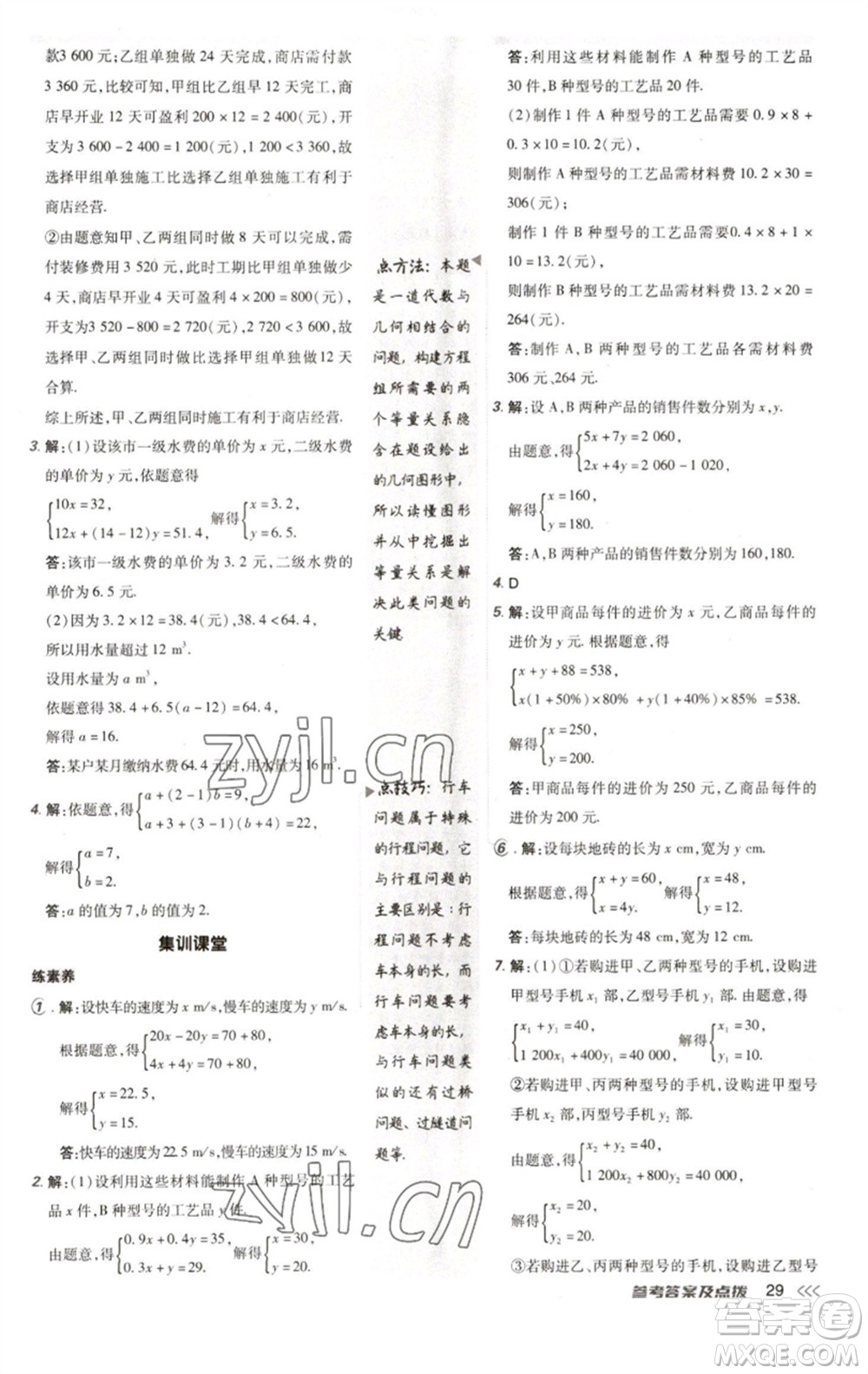 陜西人民教育出版社2023綜合應(yīng)用創(chuàng)新題典中點(diǎn)七年級(jí)數(shù)學(xué)下冊(cè)人教版參考答案