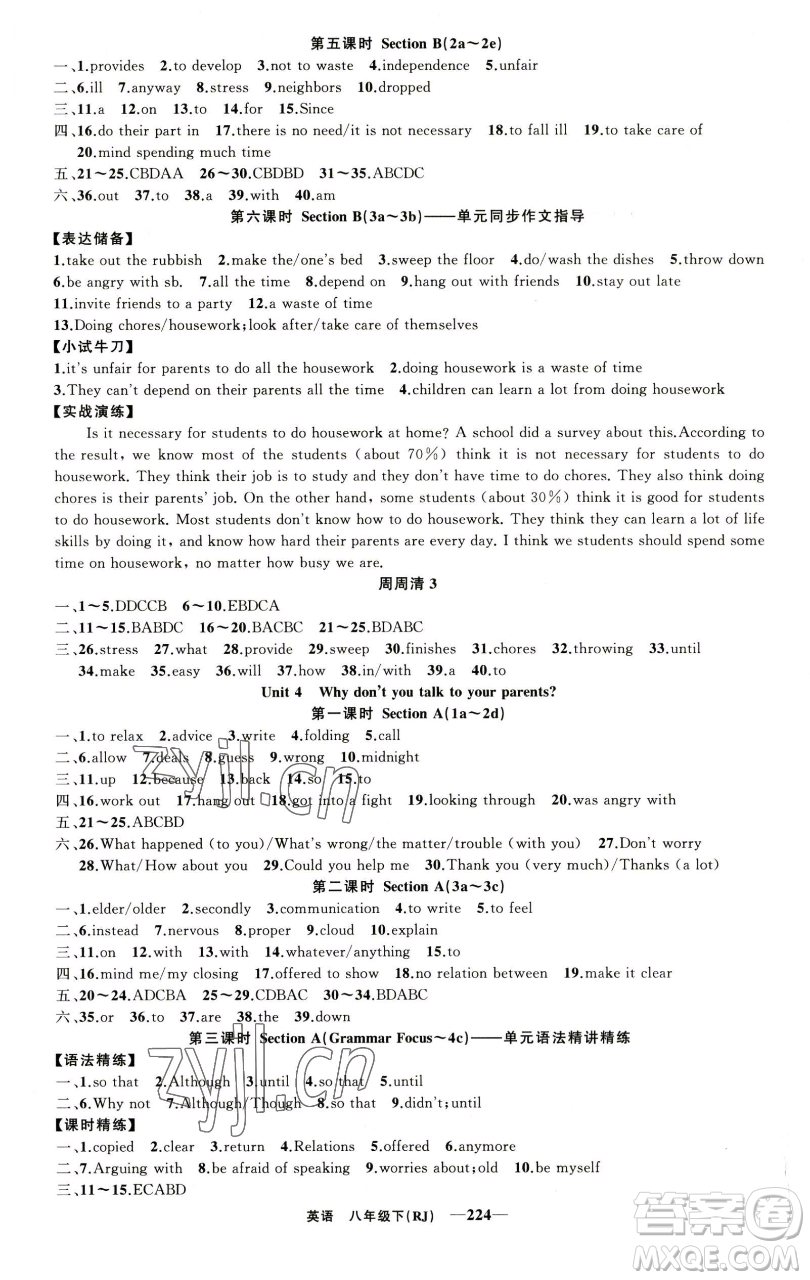 新疆青少年出版社2023四清導航八年級下冊英語人教版河南專版參考答案