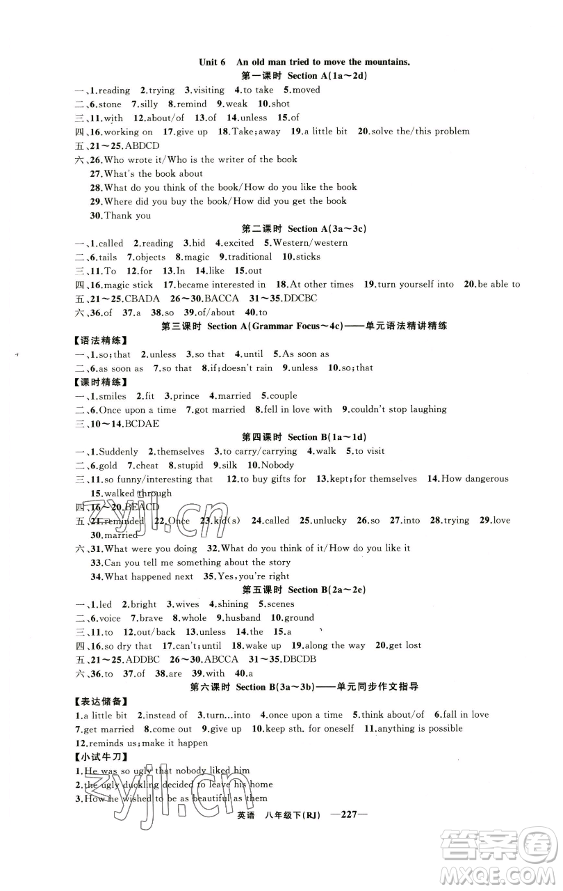 新疆青少年出版社2023四清導航八年級下冊英語人教版河南專版參考答案