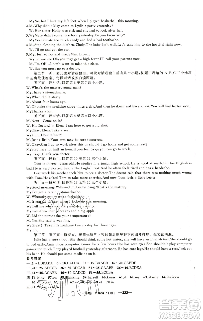 新疆青少年出版社2023四清導航八年級下冊英語人教版河南專版參考答案