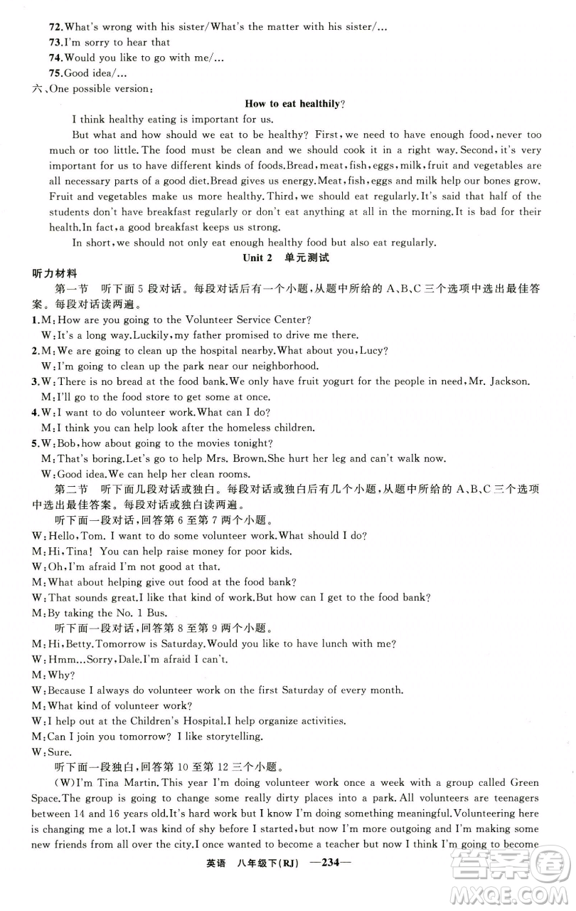 新疆青少年出版社2023四清導航八年級下冊英語人教版河南專版參考答案