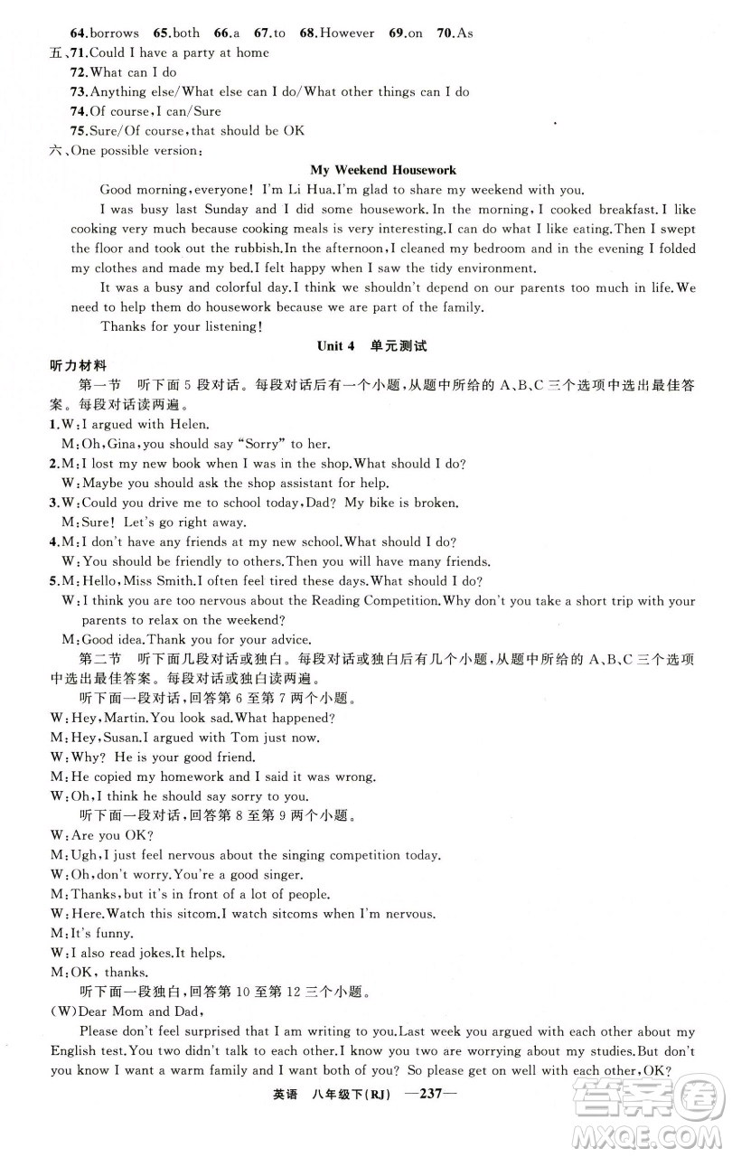新疆青少年出版社2023四清導航八年級下冊英語人教版河南專版參考答案