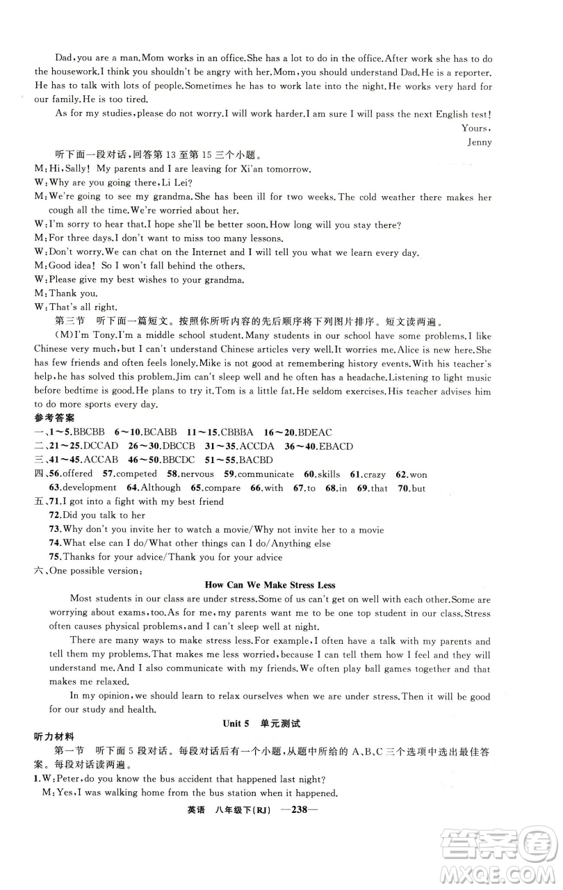 新疆青少年出版社2023四清導航八年級下冊英語人教版河南專版參考答案