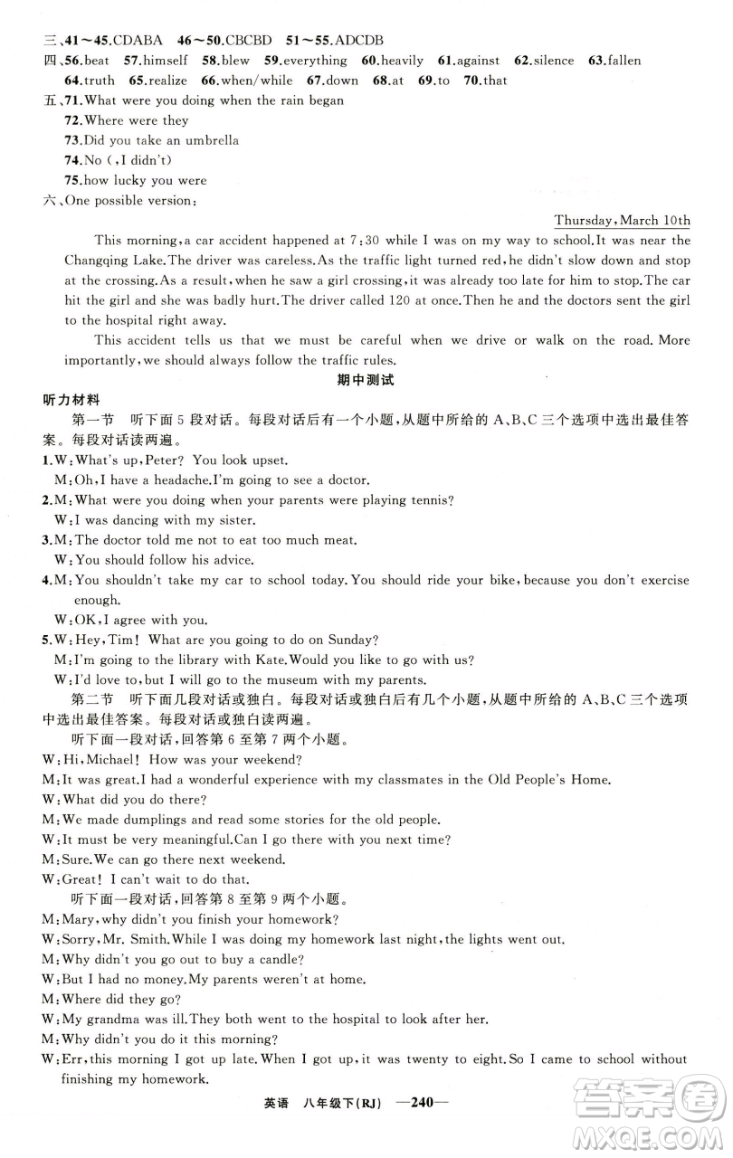 新疆青少年出版社2023四清導航八年級下冊英語人教版河南專版參考答案