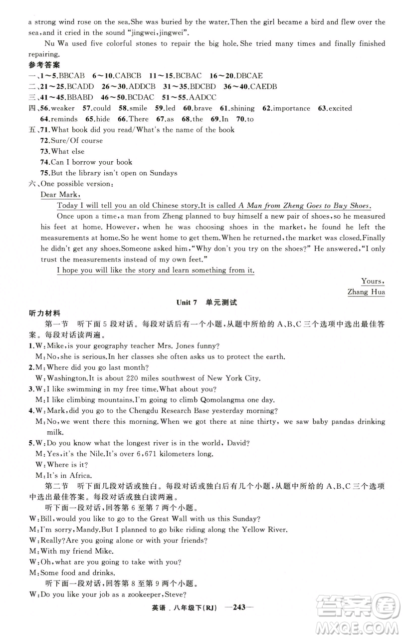 新疆青少年出版社2023四清導航八年級下冊英語人教版河南專版參考答案