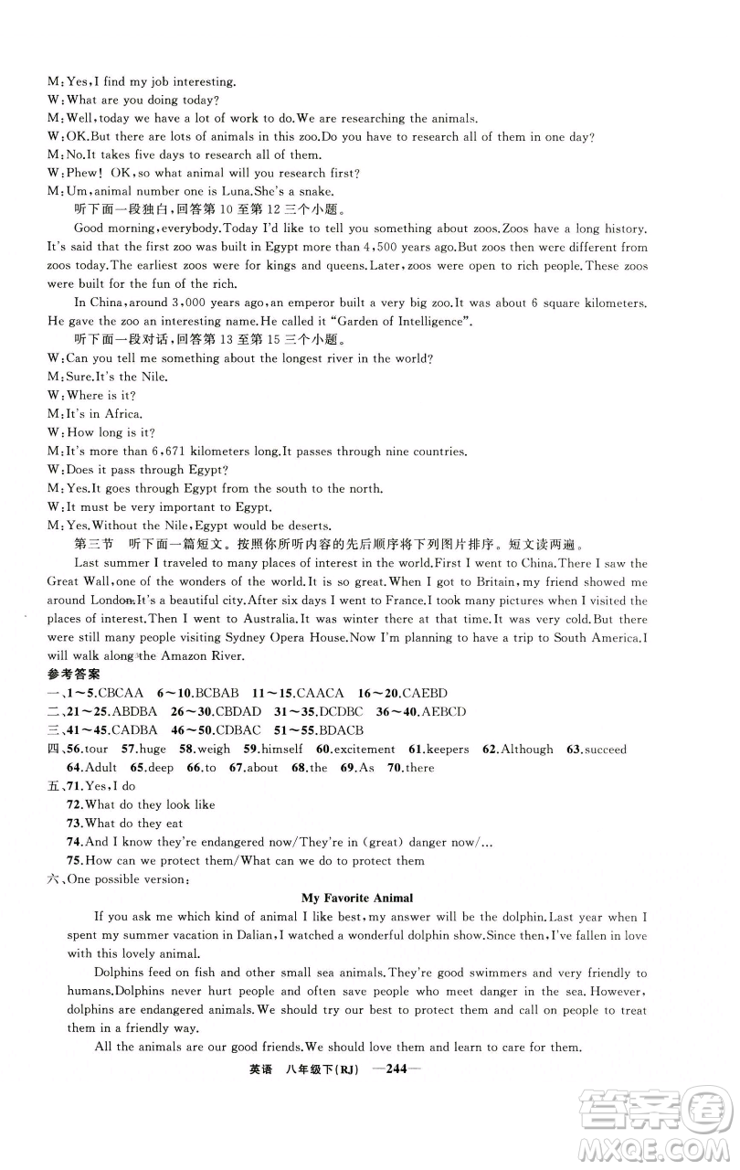 新疆青少年出版社2023四清導航八年級下冊英語人教版河南專版參考答案