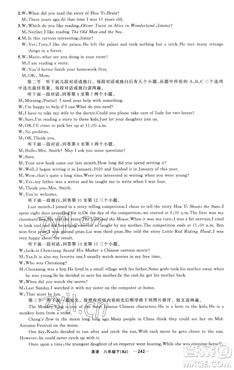 新疆青少年出版社2023四清導航八年級下冊英語人教版河南專版參考答案