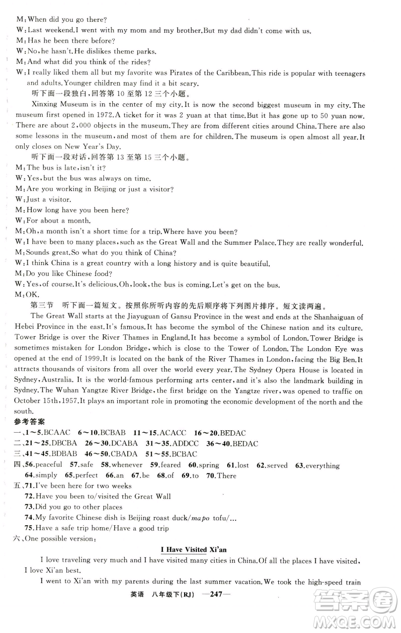 新疆青少年出版社2023四清導航八年級下冊英語人教版河南專版參考答案