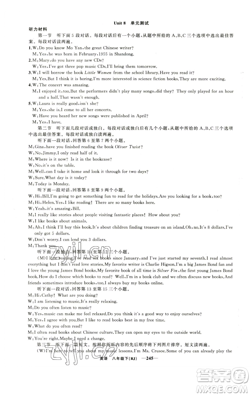 新疆青少年出版社2023四清導航八年級下冊英語人教版河南專版參考答案