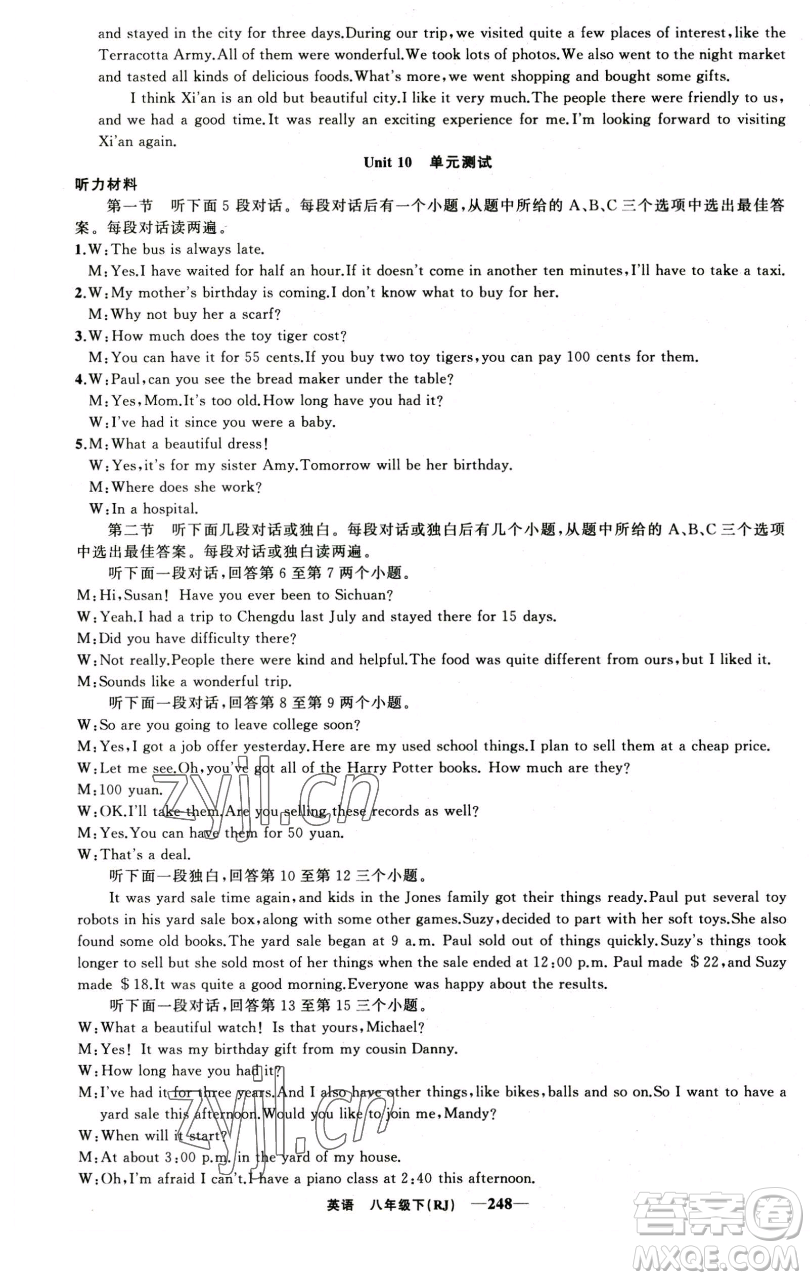 新疆青少年出版社2023四清導航八年級下冊英語人教版河南專版參考答案