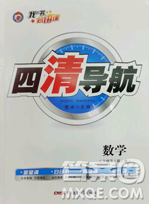 新疆青少年出版社2023四清導(dǎo)航九年級(jí)下冊(cè)數(shù)學(xué)人教版參考答案