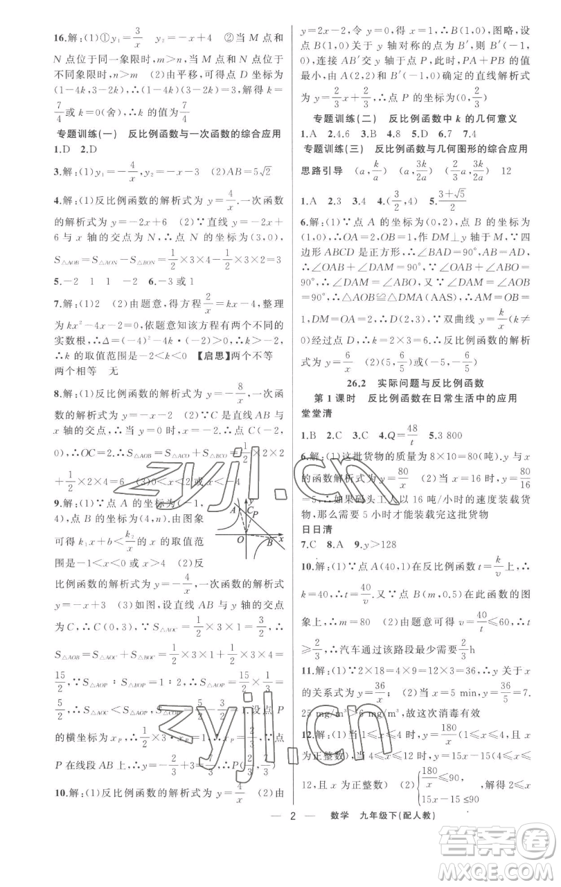 新疆青少年出版社2023四清導(dǎo)航九年級(jí)下冊(cè)數(shù)學(xué)人教版參考答案