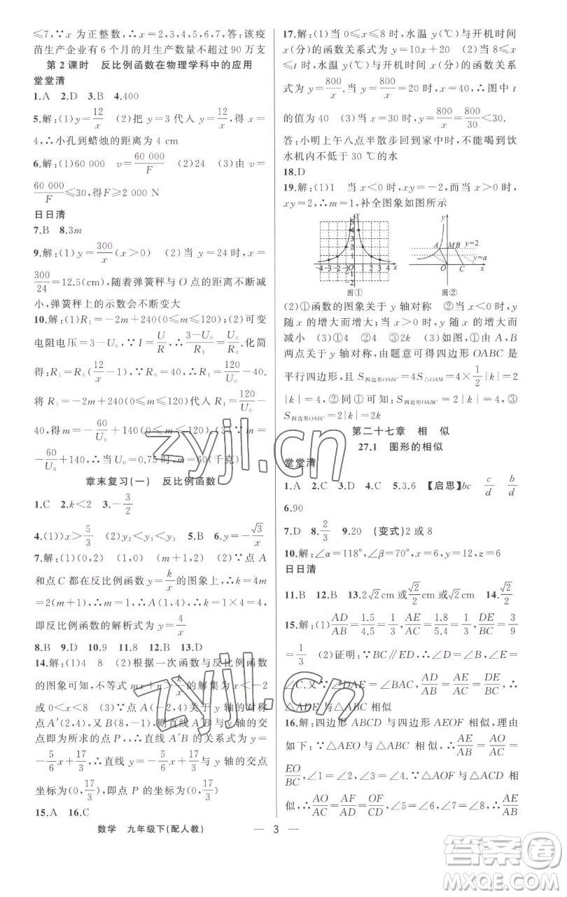 新疆青少年出版社2023四清導(dǎo)航九年級(jí)下冊(cè)數(shù)學(xué)人教版參考答案