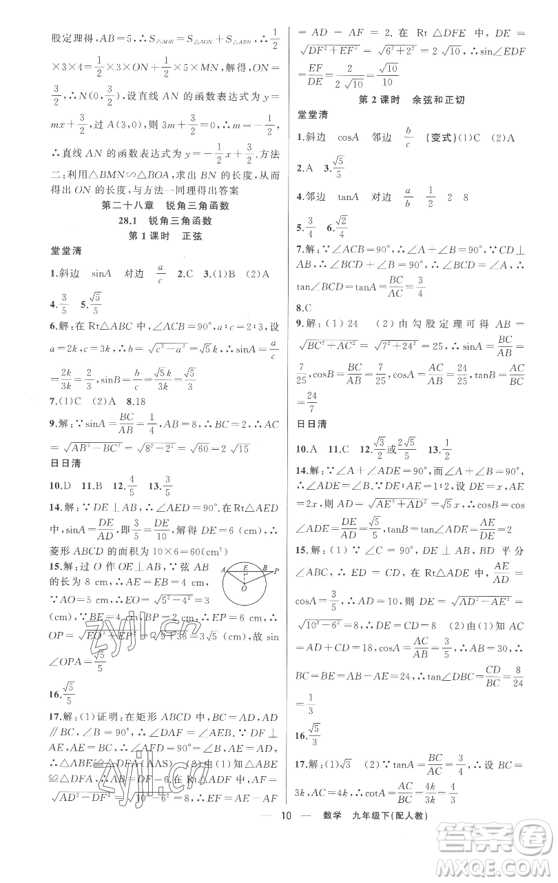 新疆青少年出版社2023四清導(dǎo)航九年級(jí)下冊(cè)數(shù)學(xué)人教版參考答案