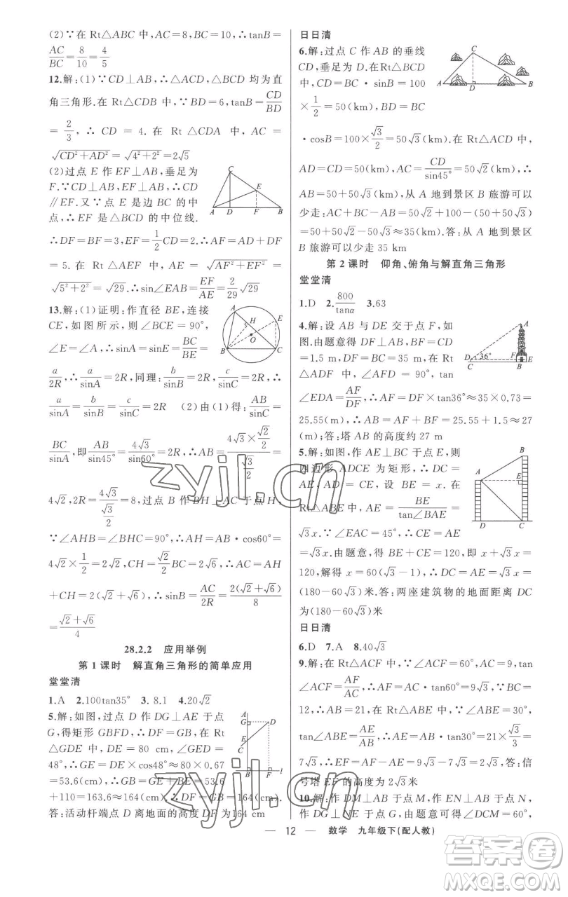新疆青少年出版社2023四清導(dǎo)航九年級(jí)下冊(cè)數(shù)學(xué)人教版參考答案