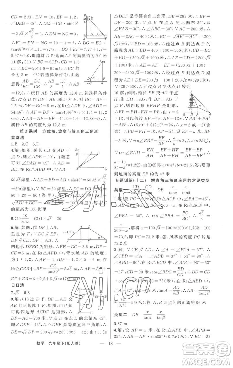 新疆青少年出版社2023四清導(dǎo)航九年級(jí)下冊(cè)數(shù)學(xué)人教版參考答案