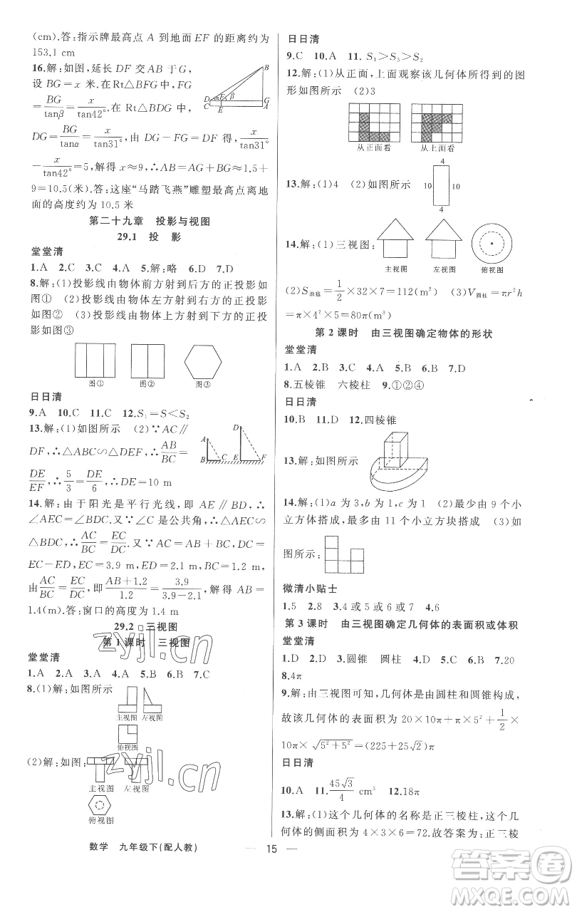 新疆青少年出版社2023四清導(dǎo)航九年級(jí)下冊(cè)數(shù)學(xué)人教版參考答案