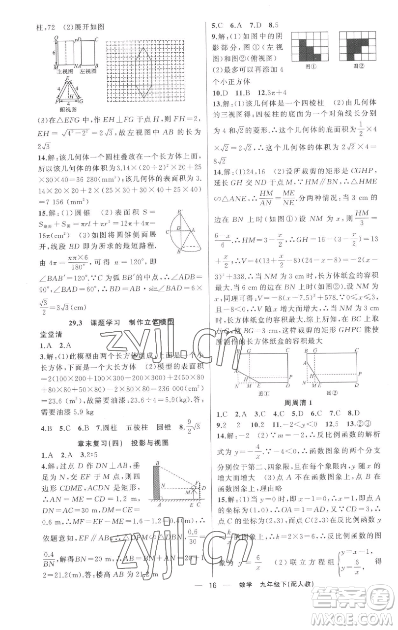 新疆青少年出版社2023四清導(dǎo)航九年級(jí)下冊(cè)數(shù)學(xué)人教版參考答案